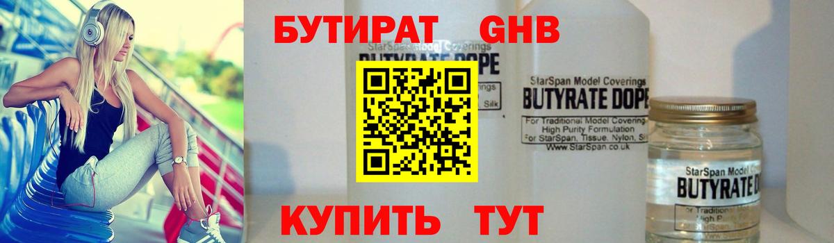 Бутират жидкий экстази  Бутират  Мегион  Вход с VPN 